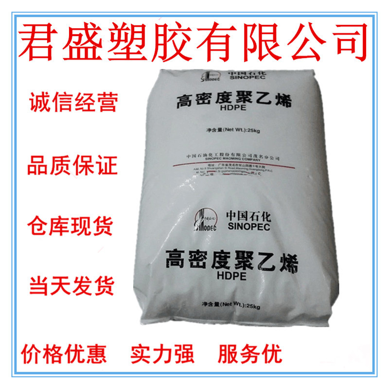 现货HDPE中石化茂名P4406C高韧性易 耐应力开裂 用途 容器 吹塑