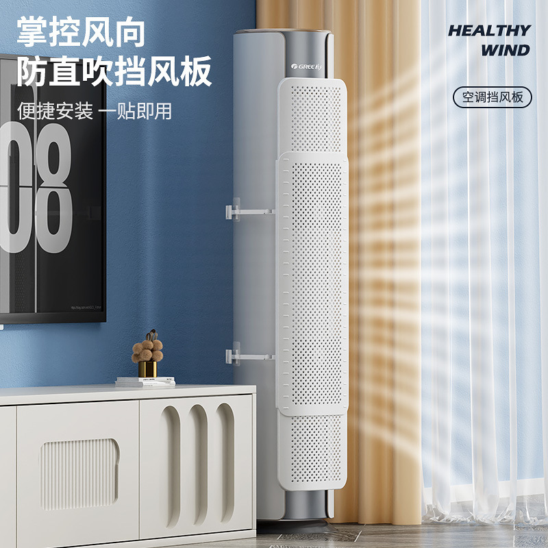 Carefully Selected Vertical Air Conditioner Wind Deflector, Three-In-One Anti-Direct Blowing Wind Shield for Pregnant Women, Cabinet Unit Air Outlet Wind Shield