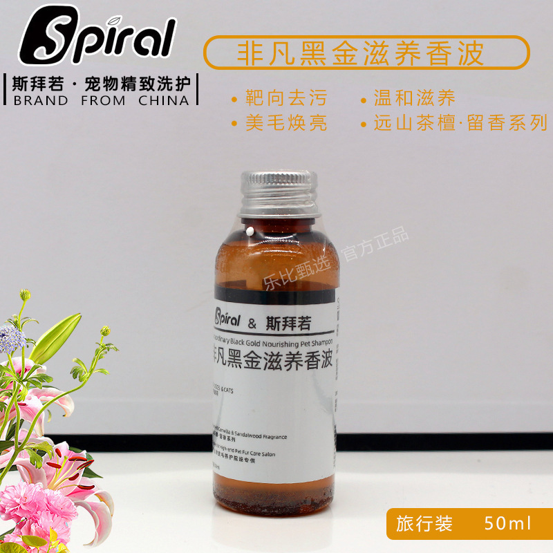 Spiral斯拜若宠物猫犬柔顺蓬松洗护套装清洁沐浴露护毛素去油精华|undefined