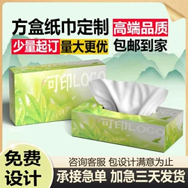 广告纸巾;抽纸;餐巾纸