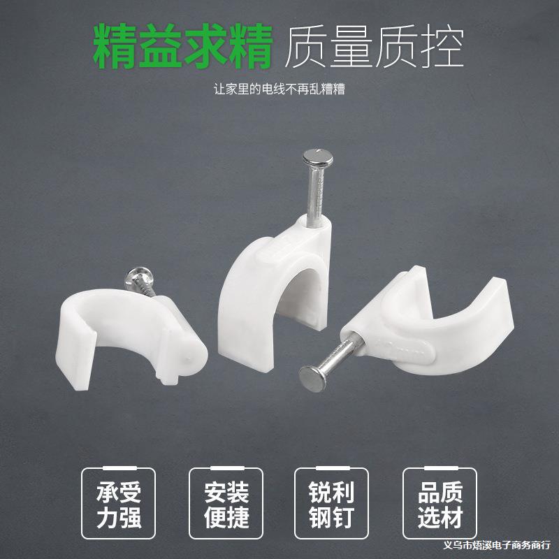电线塑料卡钉 圆形钢钉线卡 电缆线固定线卡扣网线整理排线夹线扣