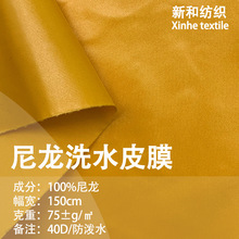 现货供应 400T尼龙洗水皮膜 锦纶油光布鞋材箱包羽绒服棉服面料