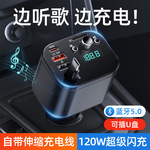 超级快充车载充电器伸缩线蓝牙U盘点烟器多功能TF卡适用华为苹果