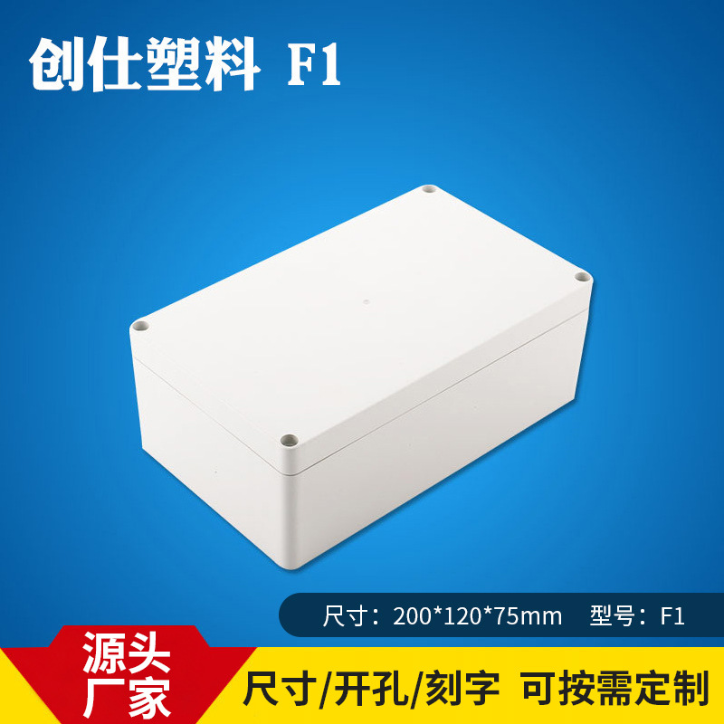 IP66创仕F1 ABS塑料防水盒监控防水盒室外安防监控电子配件外壳体