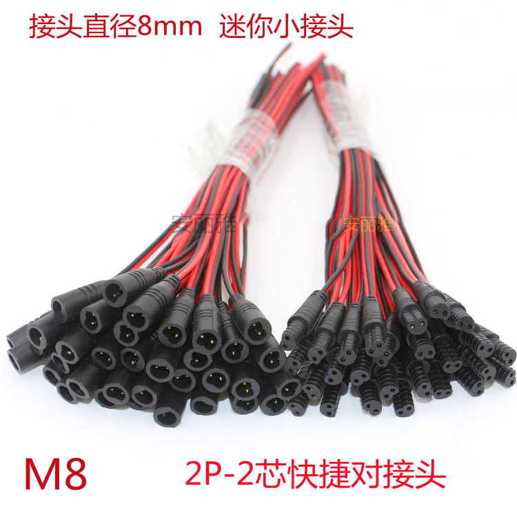 带线公母对接小接头2芯迷你型子母连接线