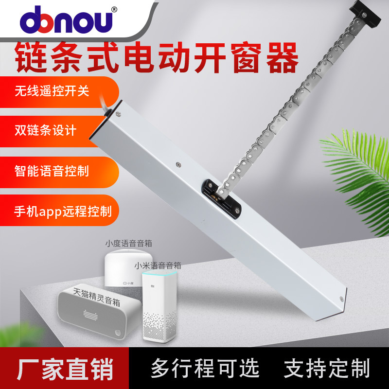 智能家居系统电动开窗器语音手机APP遥控链条开窗机开关控制箱