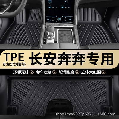 Changan Benben E-star and Benben EV special TPE floor mats, full coverage, wear-resistant carpet for the car interior