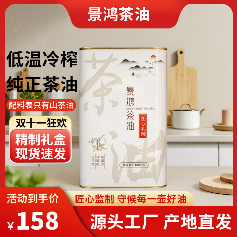 工厂直发冷榨纯正山茶油无添加高烟点 煎炸不冒烟 厨房食用油优选