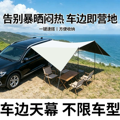 camping, sun and rain protection — Avtomobil yan çətirləri
