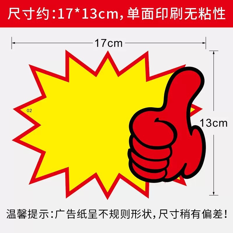 【17*13cm】대형/엄지-100장