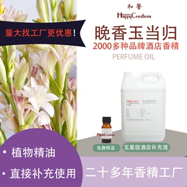 日用香精;其他香料香精;香薰补充液