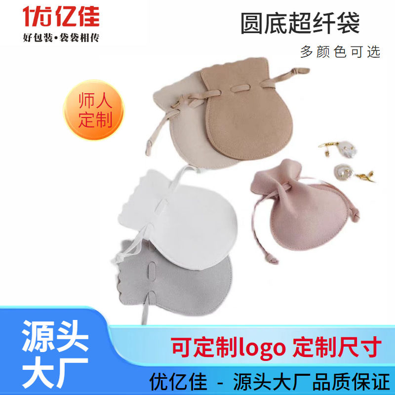 圆底超纤袋珠宝首饰袋金银首饰圆底袋项链收纳袋礼品收纳袋印logo