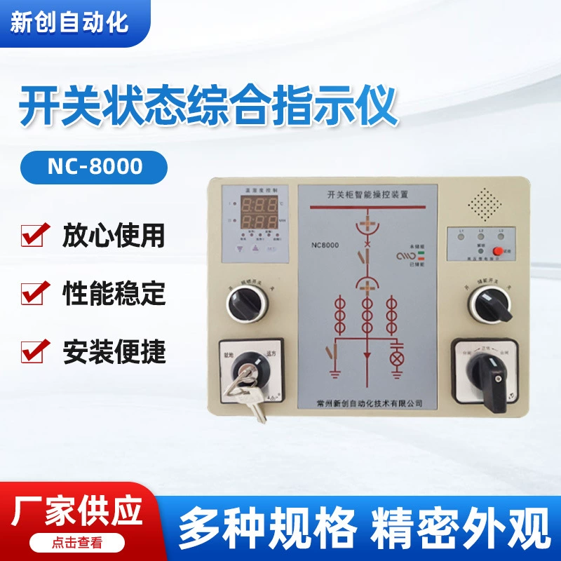 Комплексный индикатор состояния переключения серии NC-8000, интеллектуальное устройство управления