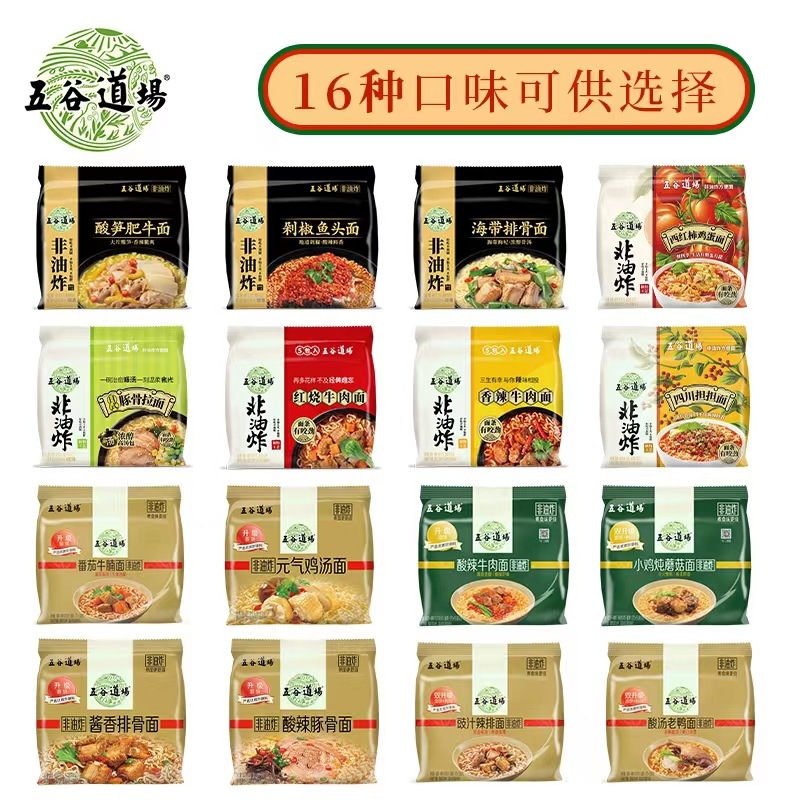 五谷道场非油炸酸笋肥牛方便面免煮速食懒人食品混搭泡面袋装批发