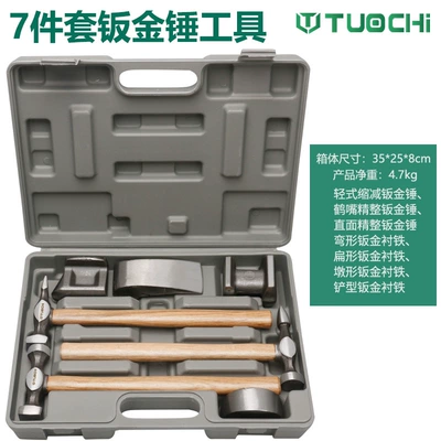 Sheet Metal Hammer Set Car Sheet Metal Hammer Backing Iron Pad Iron Multi-Functional Car Sheet Metal Concave Surface Repair Sheet Metal Wholesale (Sheet Metal Spray Repair) - wooden-handle-7-piece-set-of-sheet-metal-hammer-and-gray-box