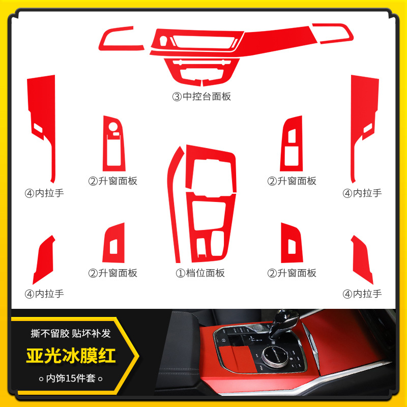 무광 아이스 필름 레드 [인테리어 15 장 세트]