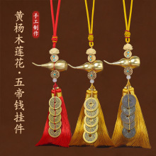 铜葫芦五帝钱挂件吉祥结葫芦车挂件五帝葫芦钱门对门流苏挂件