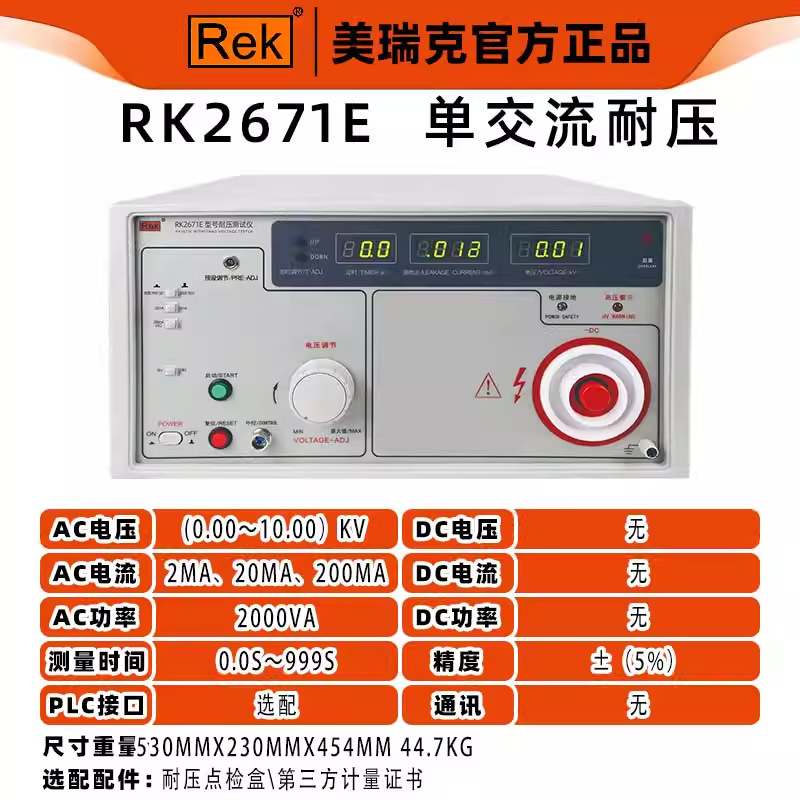Merrick 耐電圧試験器 プログラム制御 AC/DC 絶縁耐電圧計 RK2670AM 絶縁耐力 5KV/10KV|undefined