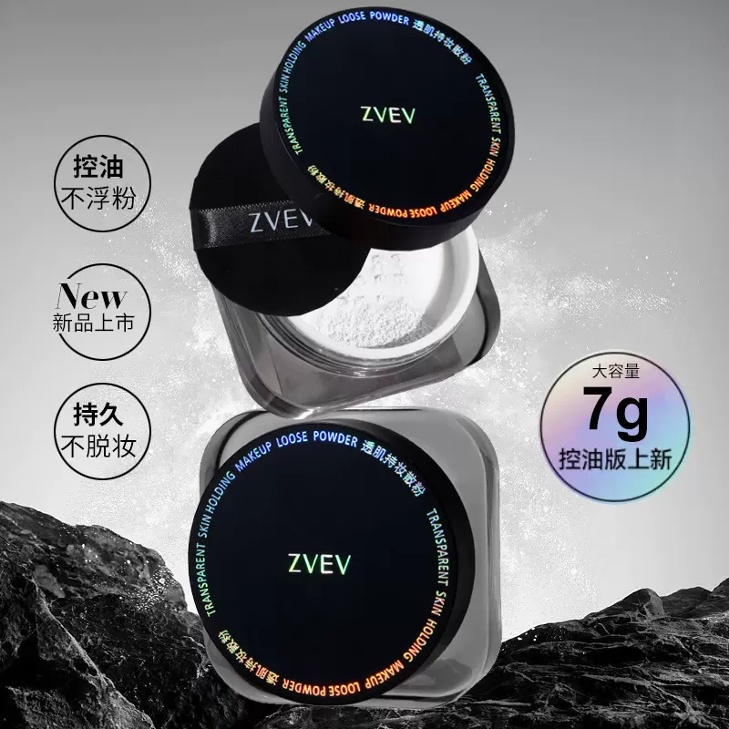 ZVEV~透肌持妆散粉定妆粉饼 哑光自然不飞粉补妆蜜粉定妆散粉厂家