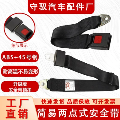 Extra Long Van Two-Point Seat Belt, Bus, Minibus, School Bus, Car Two-Point Seat Belt, Car Safety Belt