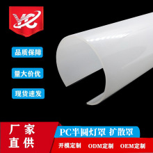 厂家批发PC 乳白扩散灯罩， LED线型灯罩