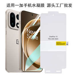 适用一加15T保护膜Ace 6T高清磨砂膜TPU水凝 N 6X全屏覆盖手机膜