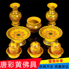 禅居用品 供水杯 花瓶 香炉 果盘 供佛唐彩套装陶瓷莲花供具用品