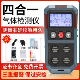 四合一气体检测仪便携式可燃氧气硫化氢一氧化碳有毒有害气体报警