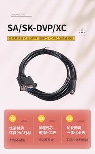 Applicable to SA SK EK display control touch screen and Delta XC XD PLC cable DVP