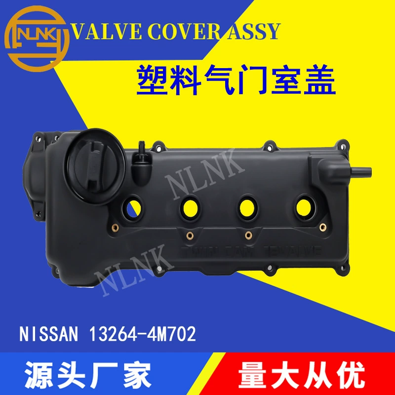 Применимо Nissan NISSAN крышка клапана 132644M702 Пластиковая крышка клапана 13264-4M702