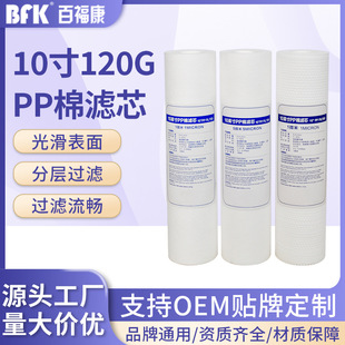 Water Purifier 10-Inch 120g Pp Cotton Filter Element 1 Micron 5 Micron Water Purifier Filter Element Flat Embossed Factory Customization