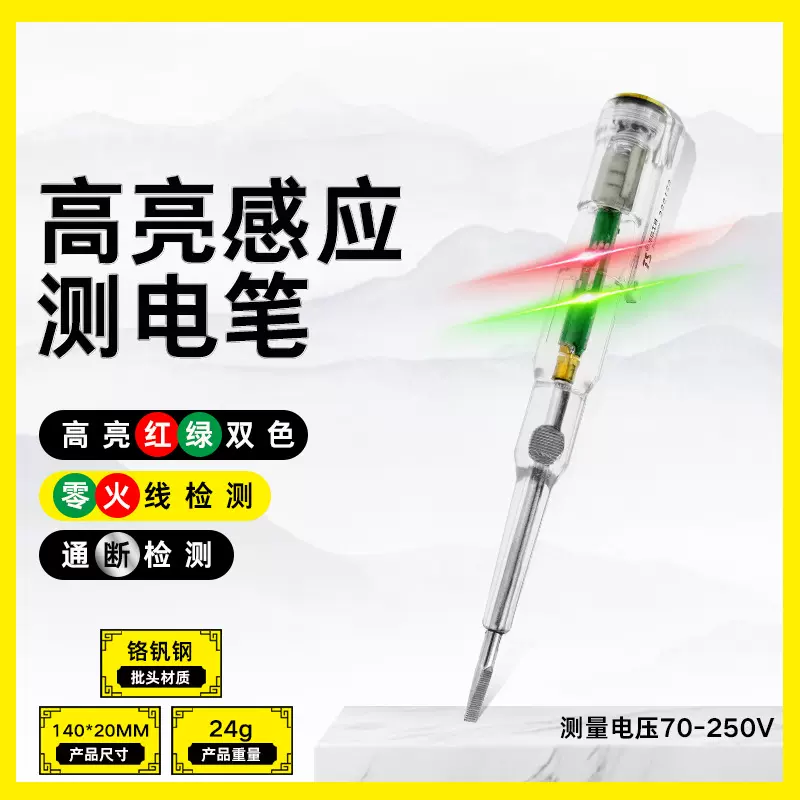 电笔电工专用测断线高亮彩光多功能智能感应检测验电试电笔螺丝刀