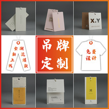 服裝吊牌定形做 男女裝標簽吊卡logo 童裝卡片衣服商標設計訂形制