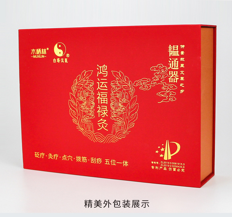 福禄灸_10.jpg