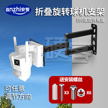 室外监控球形摄像机支架可旋转方向适用于小米萤石海康大华乔安