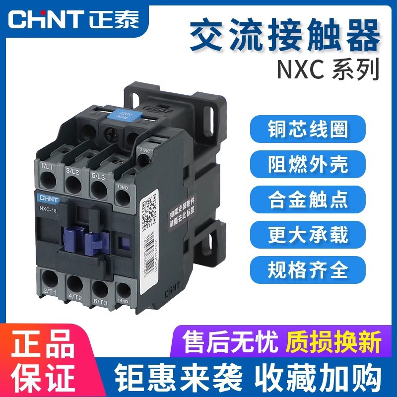 正泰交流接触器NXC-09 12 18 25 32 65升级款CJX2原装220V380V36V