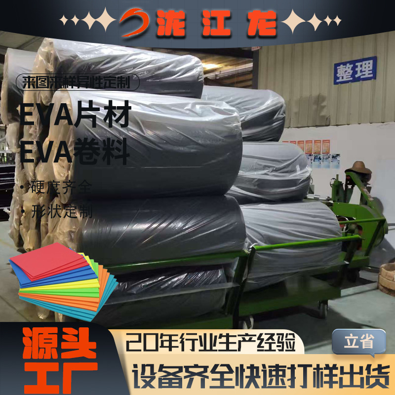 EVAロール材メーカーは黒と白の色の耐火性、難燃性、帯電防止、無臭のEVAシートロール材A素材とB素材をカスタマイズします。|undefined