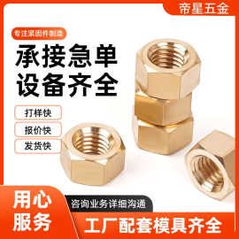 H62黄铜六角螺母铜制螺帽国标GB6170加厚外六角铜螺母m5*4.5