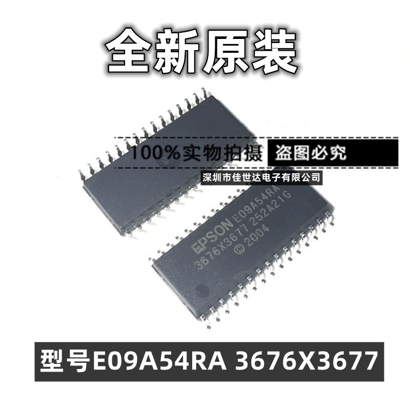 全新原装 EPSON E09A54RA 3676X3677 SOP-30 打印机驱动芯片 现货