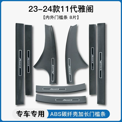 Dekorativ pedal başlıqları 10Th Generation 11Th Generation Civic Carbon - 23-25-11th-generation-accordinternal-external-threshold-strip