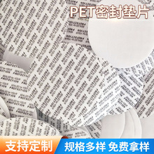 厂家自粘压敏垫片 自封泡沫垫片 塑料瓶封口垫片牢固 热敏垫片