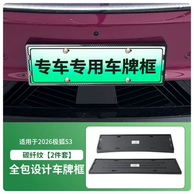 License plate holder/license plate holder License Plate Frame, New Energy Vehicle - 2026-jihu-s3-front-and-rear-license-plate-frames-with-screws-carbon-fiber-pattern