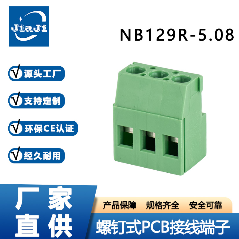 螺钉式PCB接线端子NB129R-5.08间距绿色接线柱拼接式接线端子接头