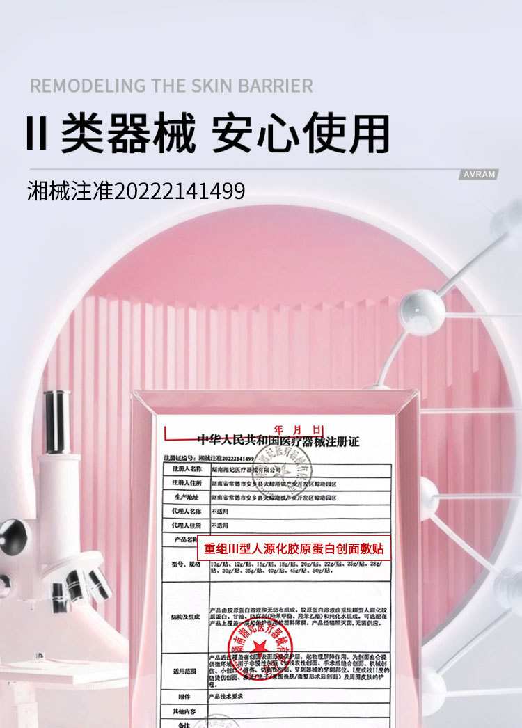面膜械字号