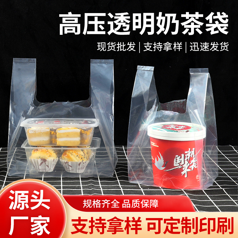 高压透明背心袋加厚礼品袋食品袋外卖打包袋塑料袋购物手提袋批发