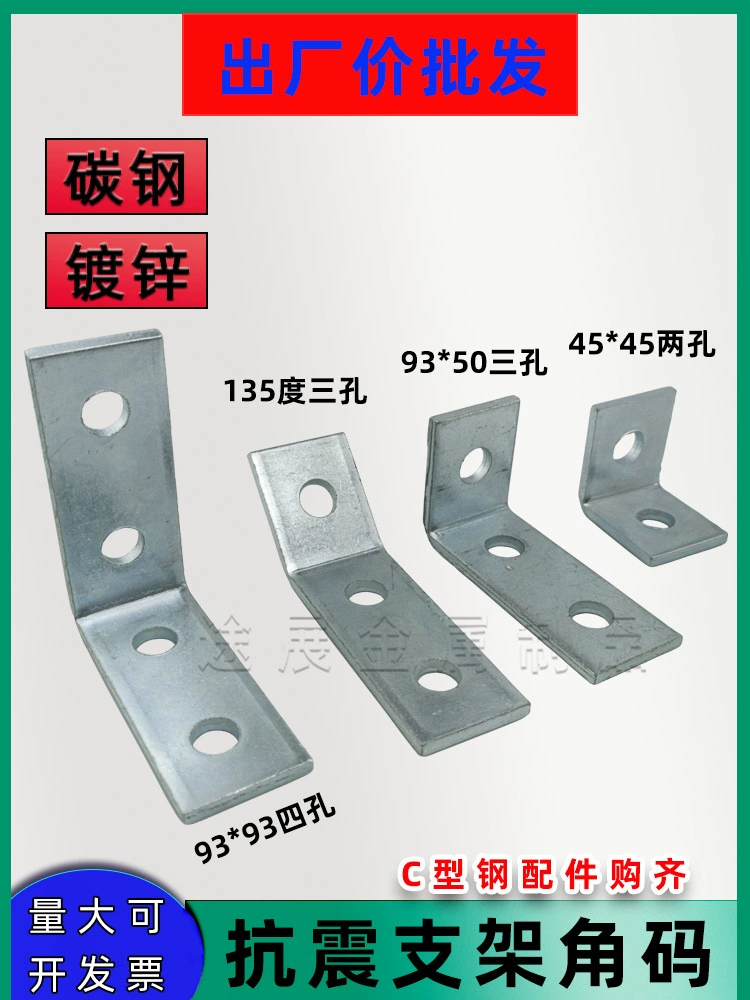 Оцинкованная С-образная сталь с двумя отверстиями, тремя отверстиями, четырьмя отверстиями, прямоугольная соединительная деталь, солнечный фотоэлектрический кронштейн, угловой утолщенный L-образный угловой код