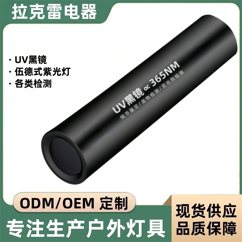 UV紫光手电筒验钞笔365nm蔬菜检测灯荧光蓝钒波尔多液农残检测|undefined