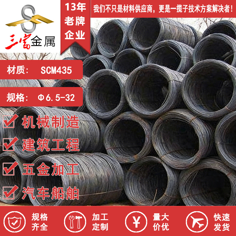供应日标SCM435线材 SCM435盘圆圆钢圆棒SCM435球化退火拉丝盘条