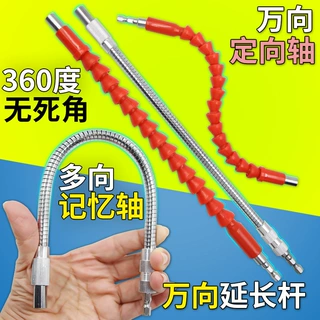 万向杆延长杆 电钻电动螺丝刀软管延长杆软轴 起子批头加长连接杆