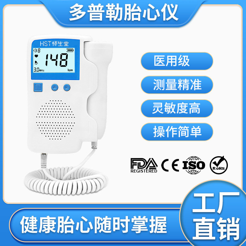 现货T802 怀生堂品牌胎心仪孕妇家用胎心监护仪宝宝胎儿胎心率|ms